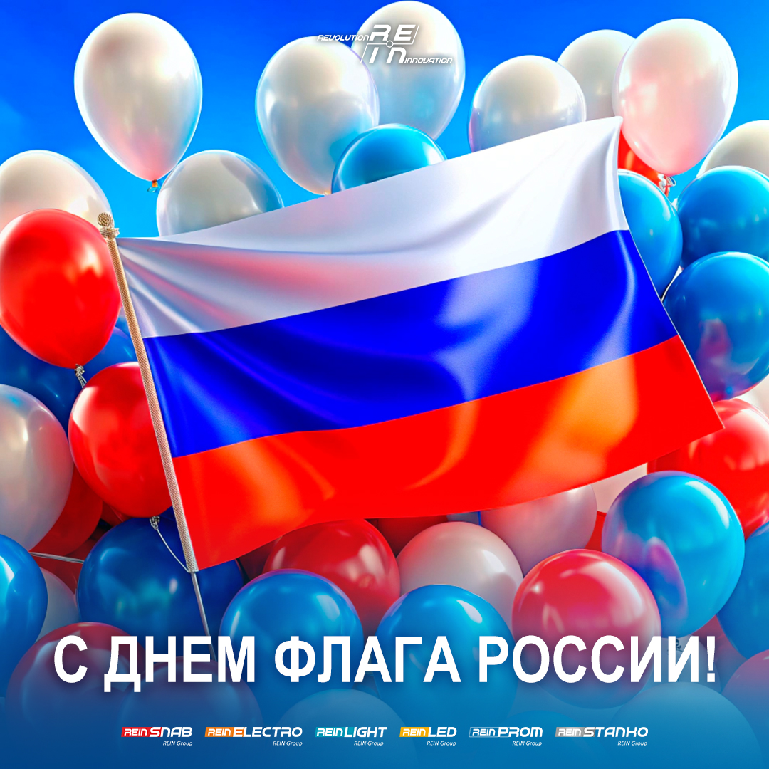 С Днем флага России!